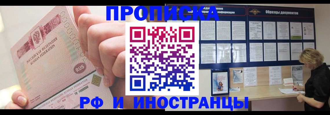 временная регистрация в Барыше