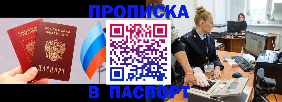 прописка для военкомата в Барыше