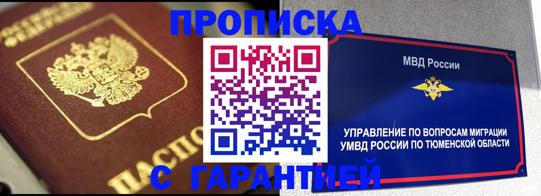 временная прописка в Барыше